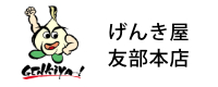 げんき屋友部本店