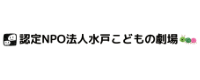 水戸こどもの劇場